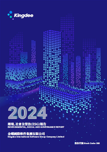 2024年環境、社會及管治報告