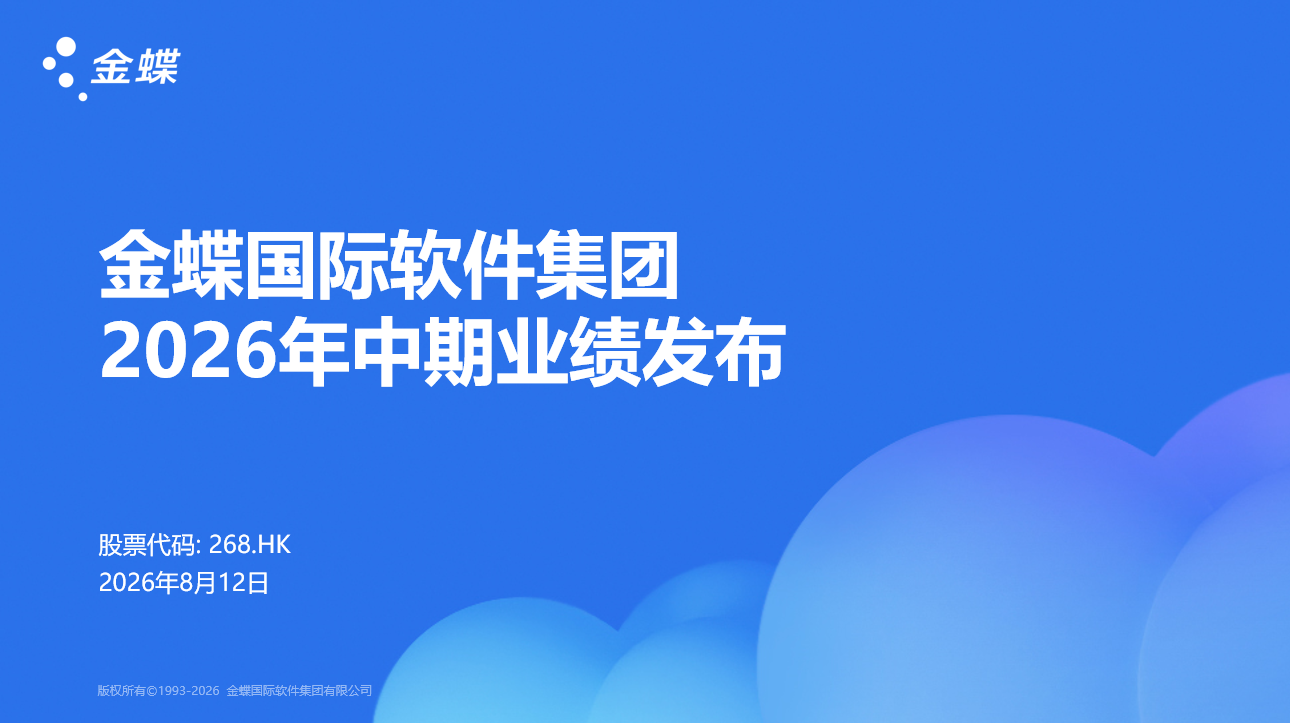中期業績 企業簡報