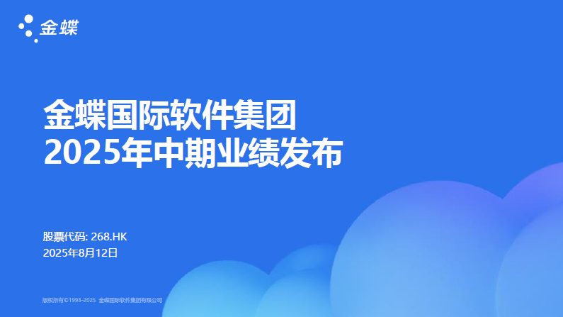 中期業績 企業簡報